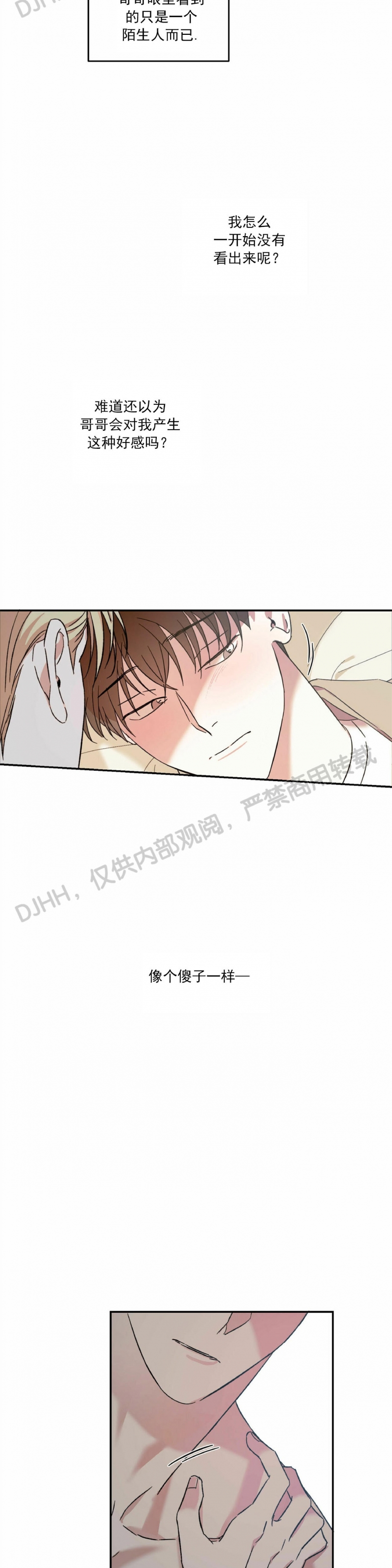 《我的主人》漫画最新章节第09话免费下拉式在线观看章节第【17】张图片