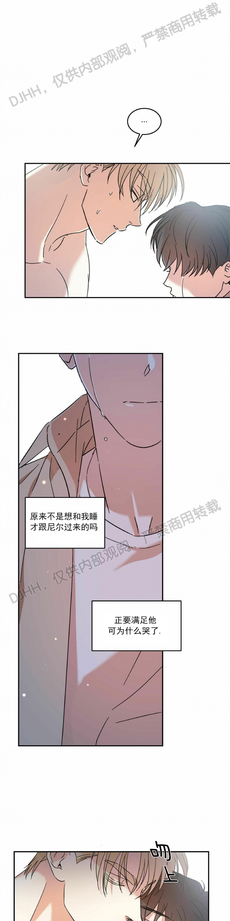 《我的主人》漫画最新章节第09话免费下拉式在线观看章节第【20】张图片