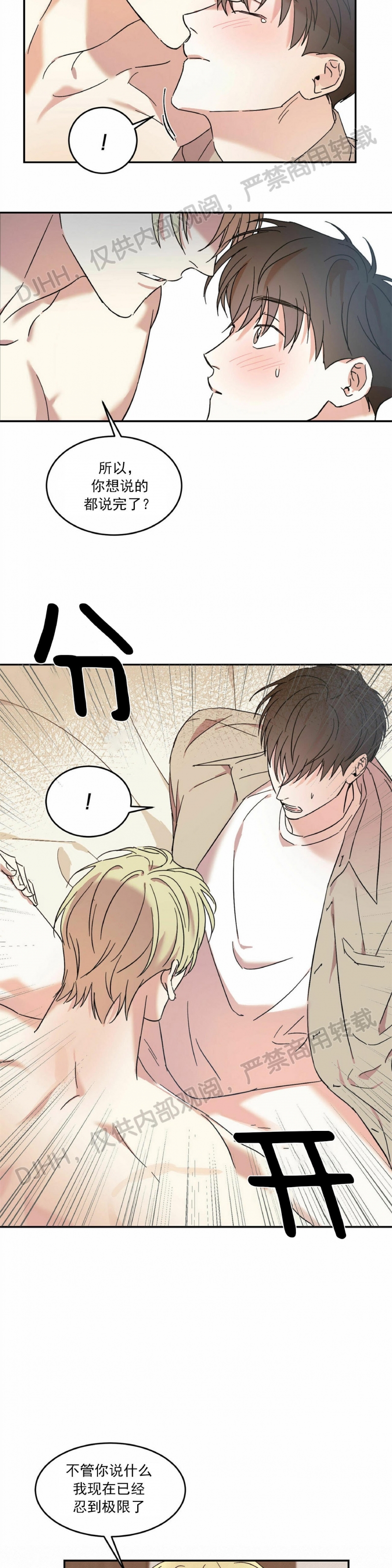 《我的主人》漫画最新章节第09话免费下拉式在线观看章节第【21】张图片