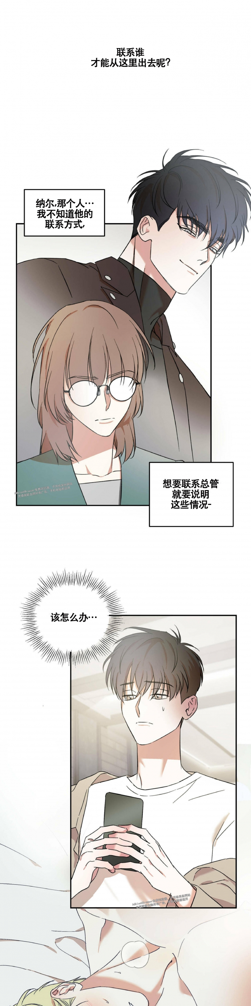 《我的主人》漫画最新章节第10话免费下拉式在线观看章节第【21】张图片