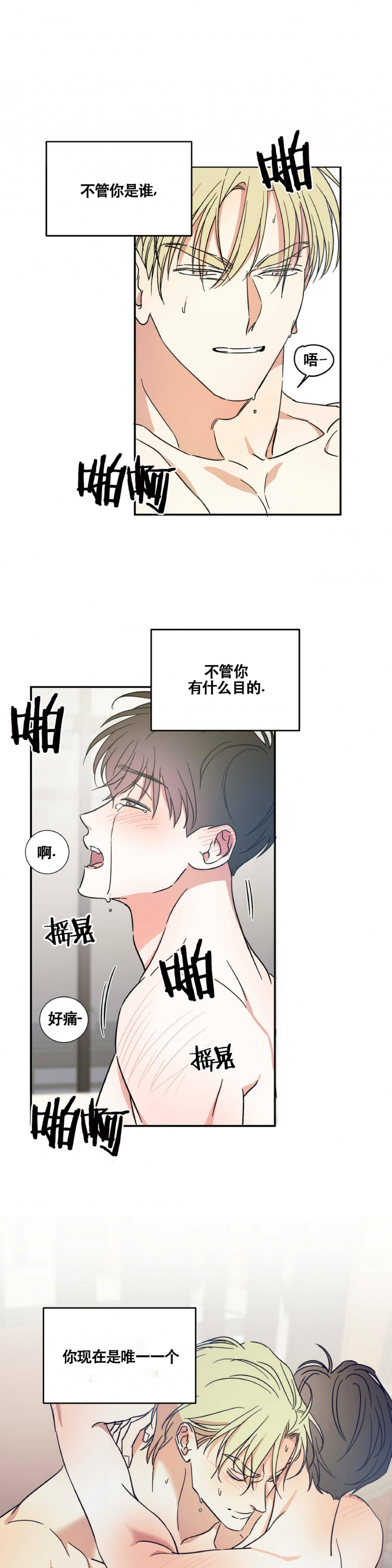 《我的主人》漫画最新章节第10话免费下拉式在线观看章节第【27】张图片