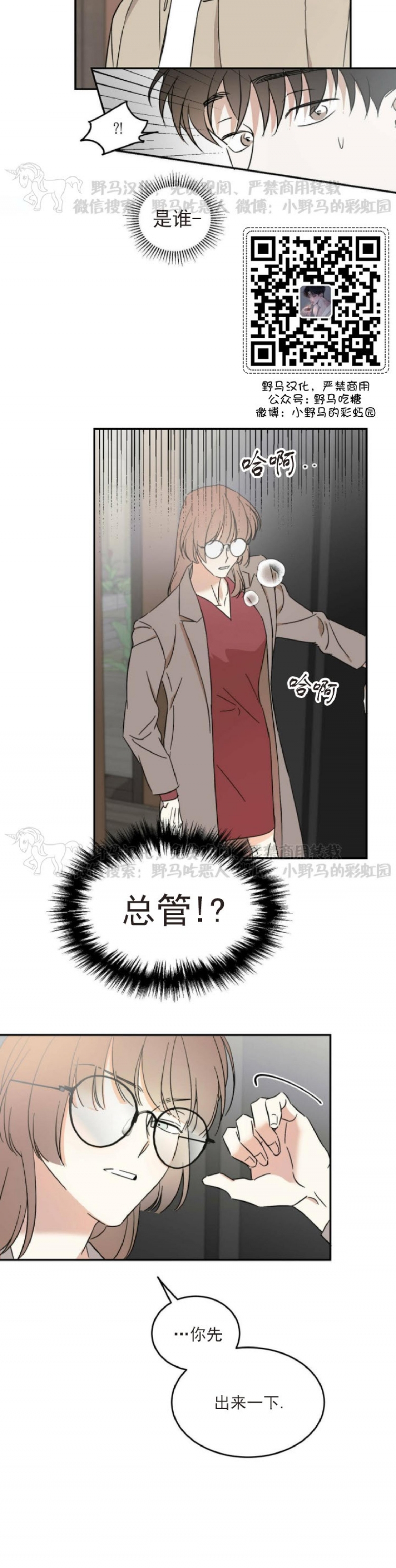 《我的主人》漫画最新章节第11话免费下拉式在线观看章节第【6】张图片