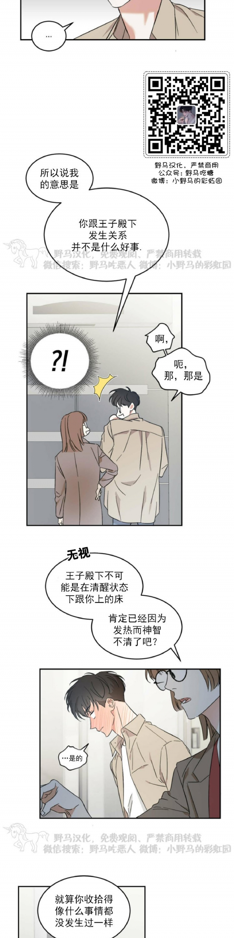 《我的主人》漫画最新章节第11话免费下拉式在线观看章节第【11】张图片