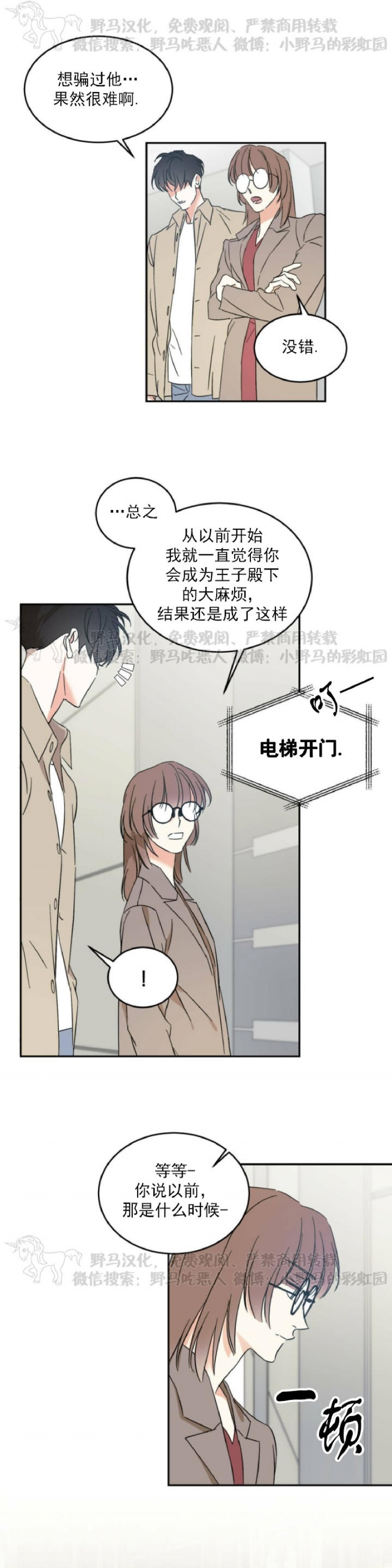 《我的主人》漫画最新章节第11话免费下拉式在线观看章节第【13】张图片