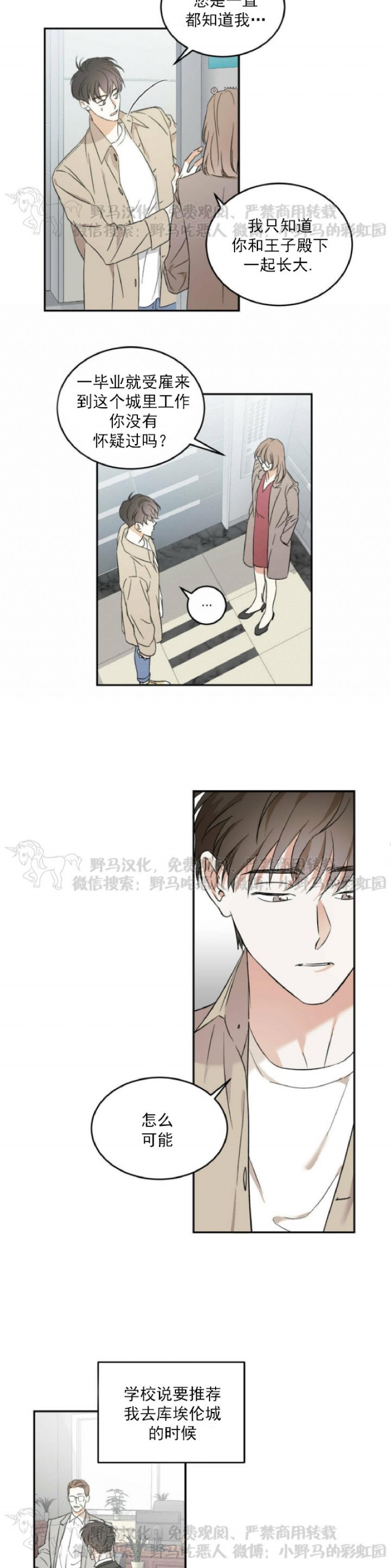 《我的主人》漫画最新章节第11话免费下拉式在线观看章节第【15】张图片