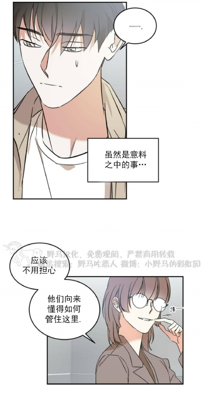 《我的主人》漫画最新章节第11话免费下拉式在线观看章节第【18】张图片