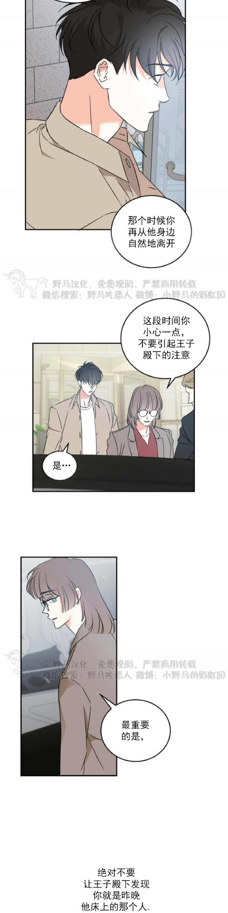 《我的主人》漫画最新章节第11话免费下拉式在线观看章节第【21】张图片