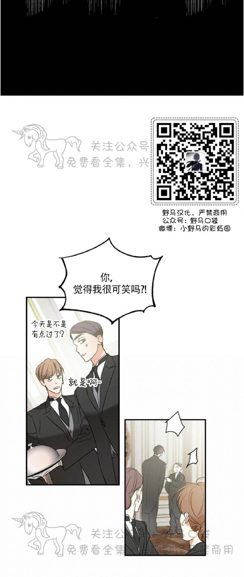 《我的主人》漫画最新章节第12话免费下拉式在线观看章节第【5】张图片