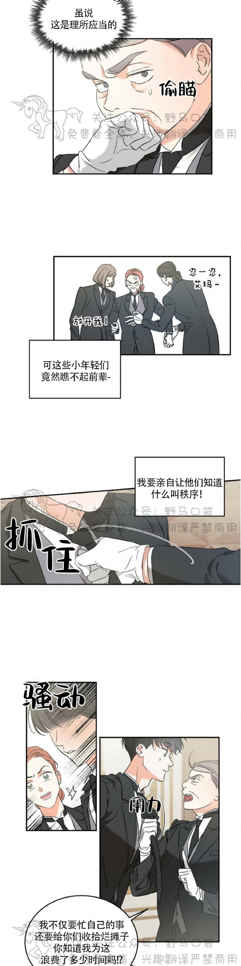 《我的主人》漫画最新章节第12话免费下拉式在线观看章节第【8】张图片