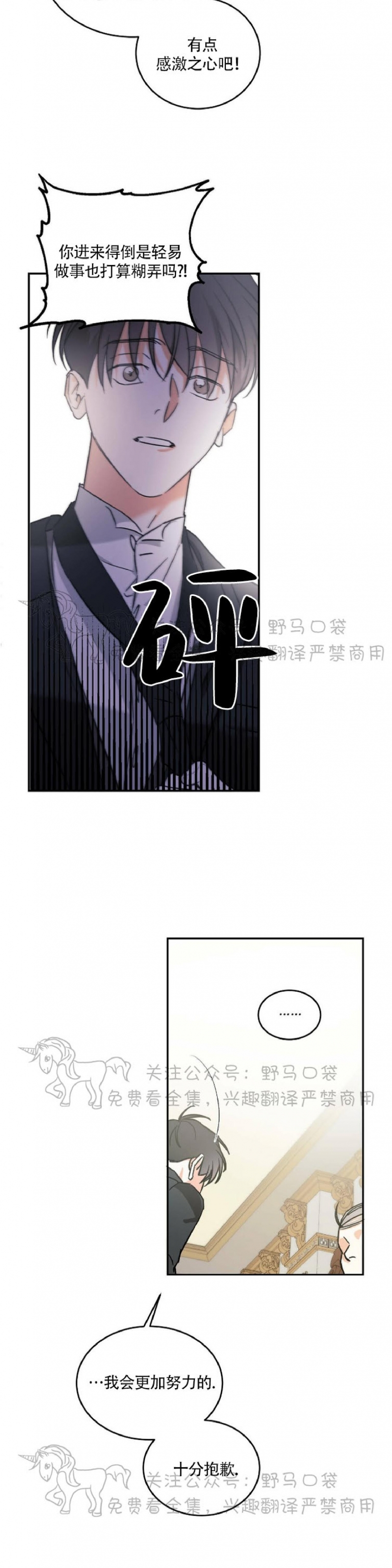 《我的主人》漫画最新章节第12话免费下拉式在线观看章节第【9】张图片