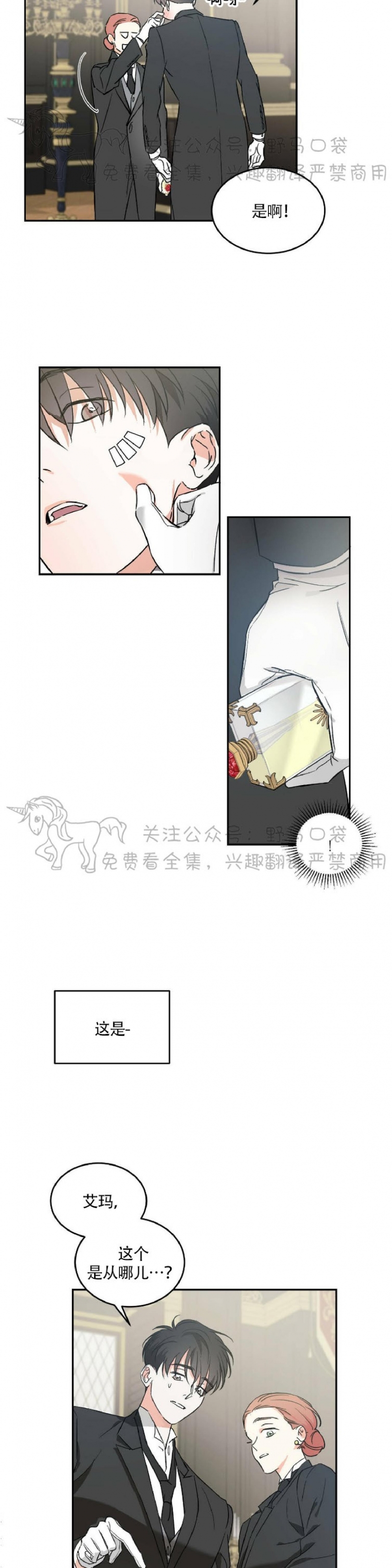 《我的主人》漫画最新章节第12话免费下拉式在线观看章节第【12】张图片