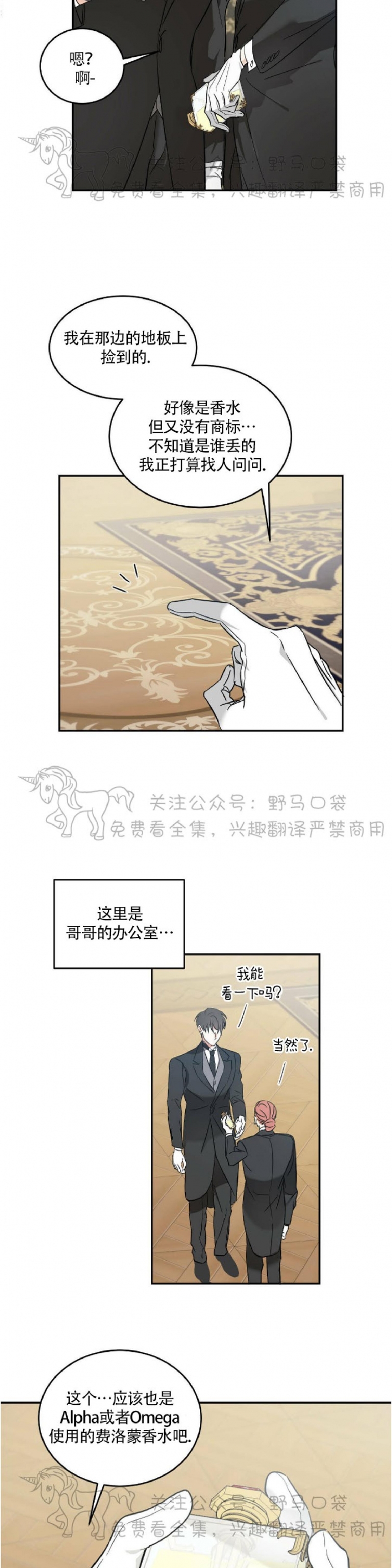 《我的主人》漫画最新章节第12话免费下拉式在线观看章节第【13】张图片