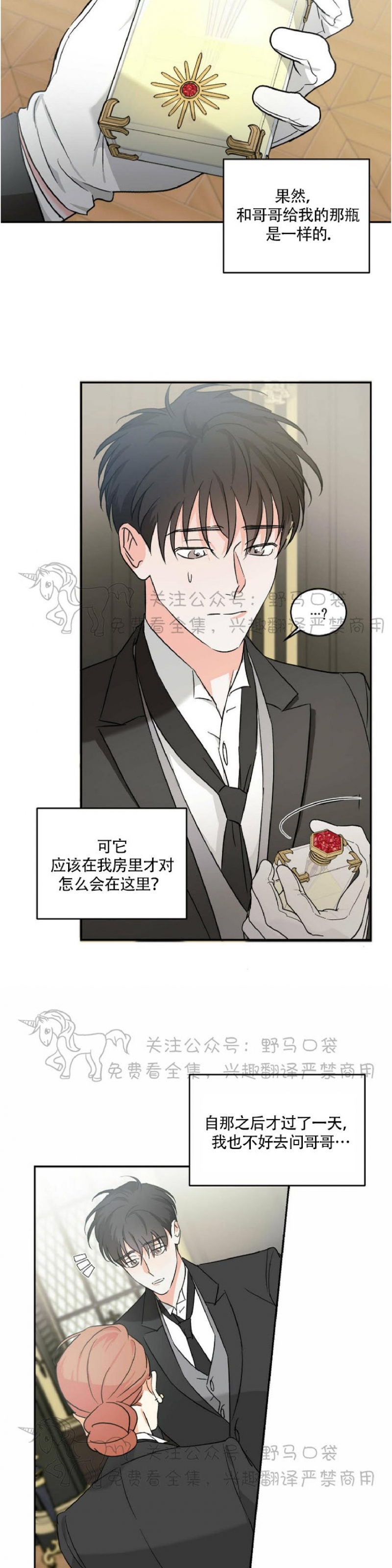 《我的主人》漫画最新章节第12话免费下拉式在线观看章节第【14】张图片