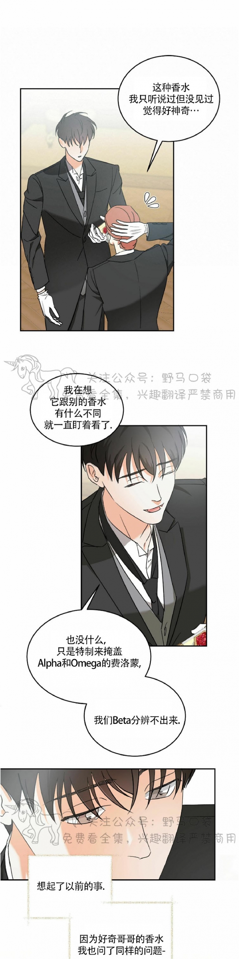 《我的主人》漫画最新章节第12话免费下拉式在线观看章节第【16】张图片