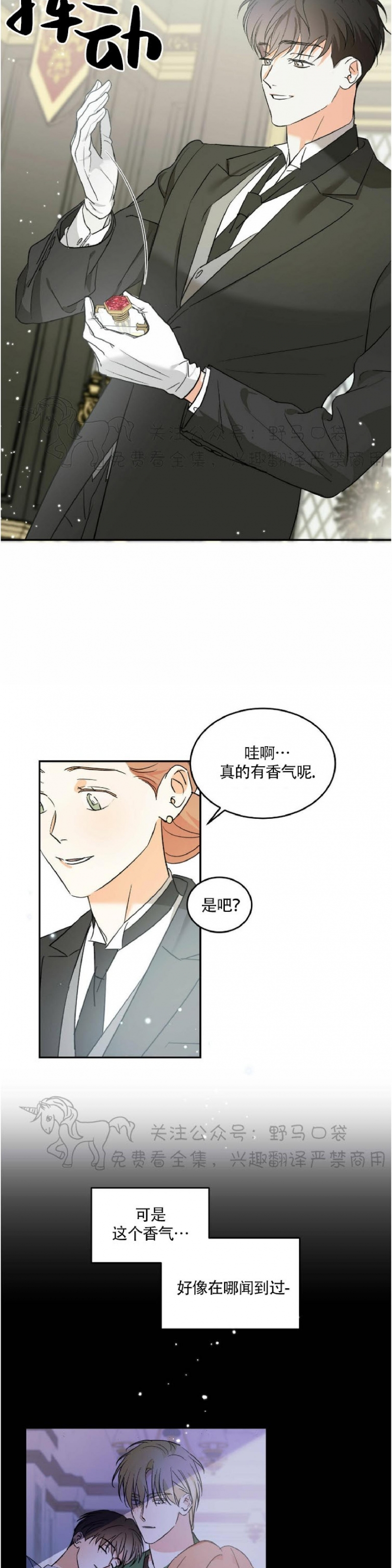 《我的主人》漫画最新章节第12话免费下拉式在线观看章节第【18】张图片