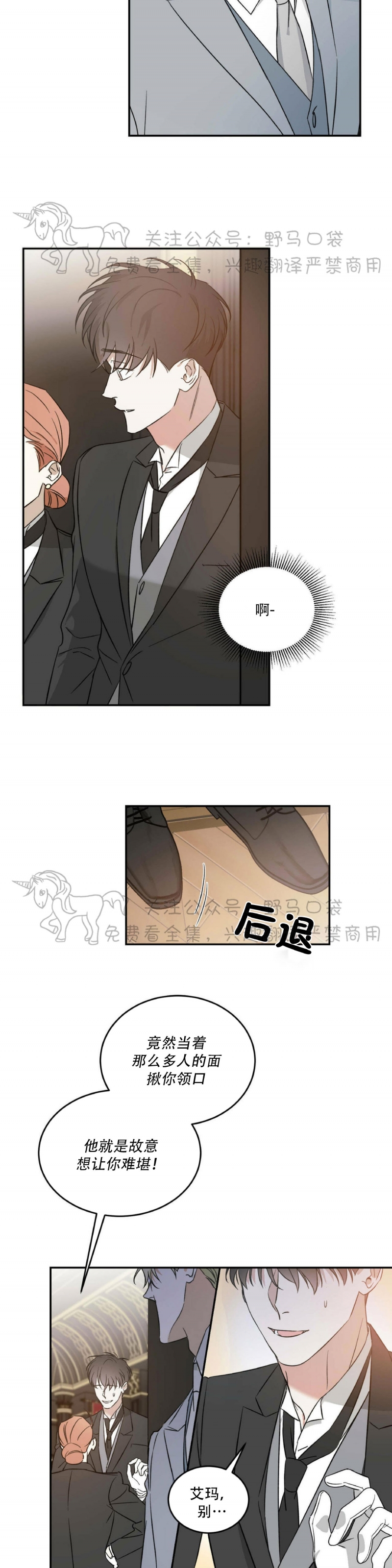 《我的主人》漫画最新章节第13话免费下拉式在线观看章节第【2】张图片