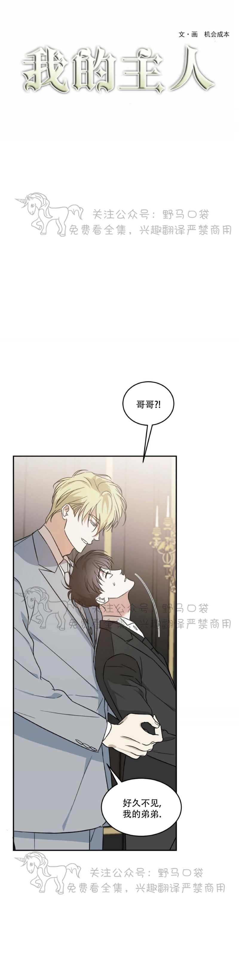 《我的主人》漫画最新章节第13话免费下拉式在线观看章节第【7】张图片