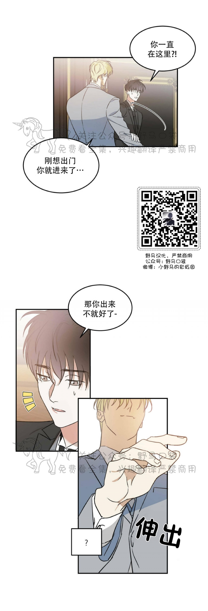 《我的主人》漫画最新章节第13话免费下拉式在线观看章节第【8】张图片