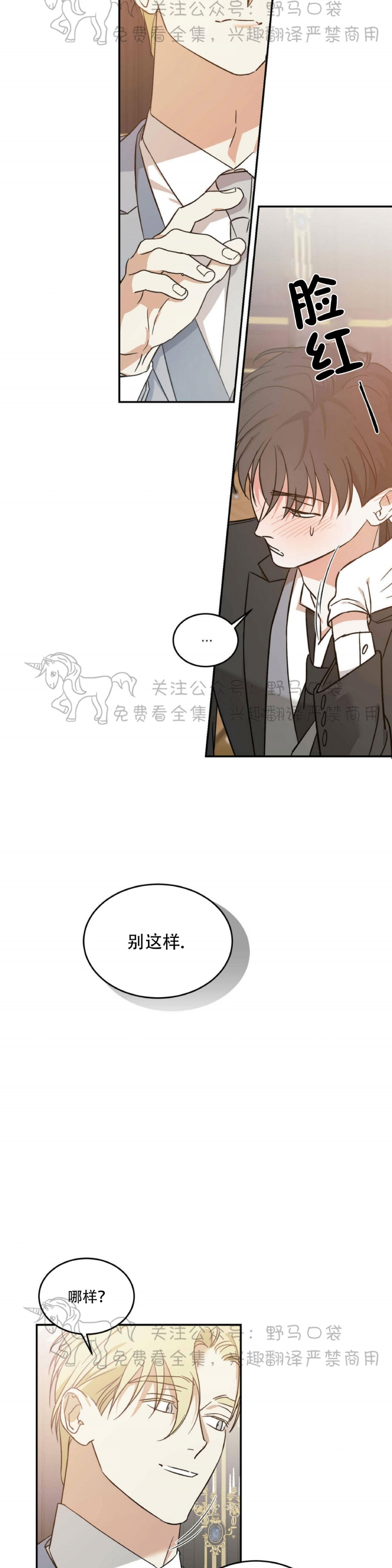 《我的主人》漫画最新章节第13话免费下拉式在线观看章节第【11】张图片