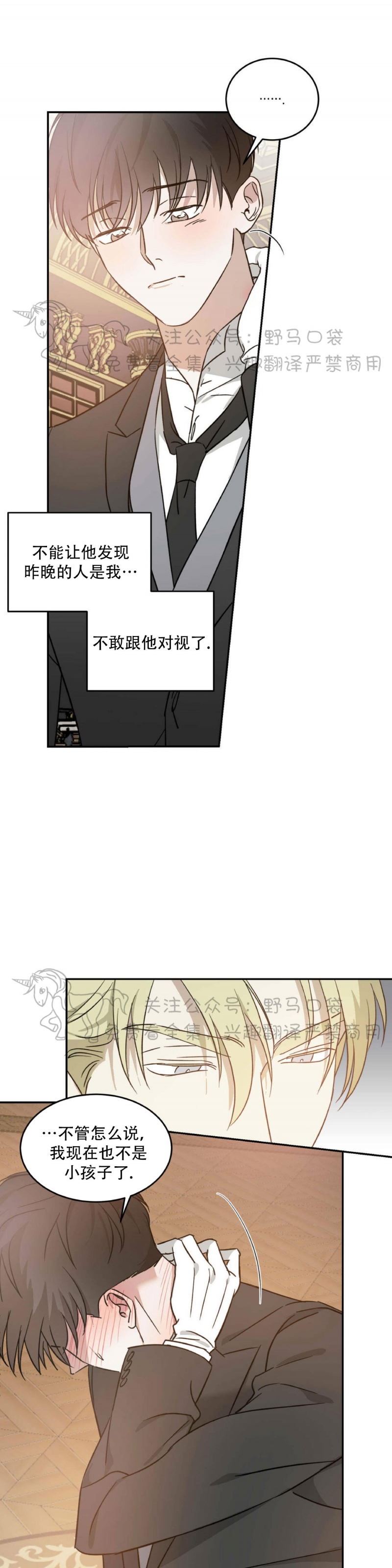 《我的主人》漫画最新章节第13话免费下拉式在线观看章节第【13】张图片