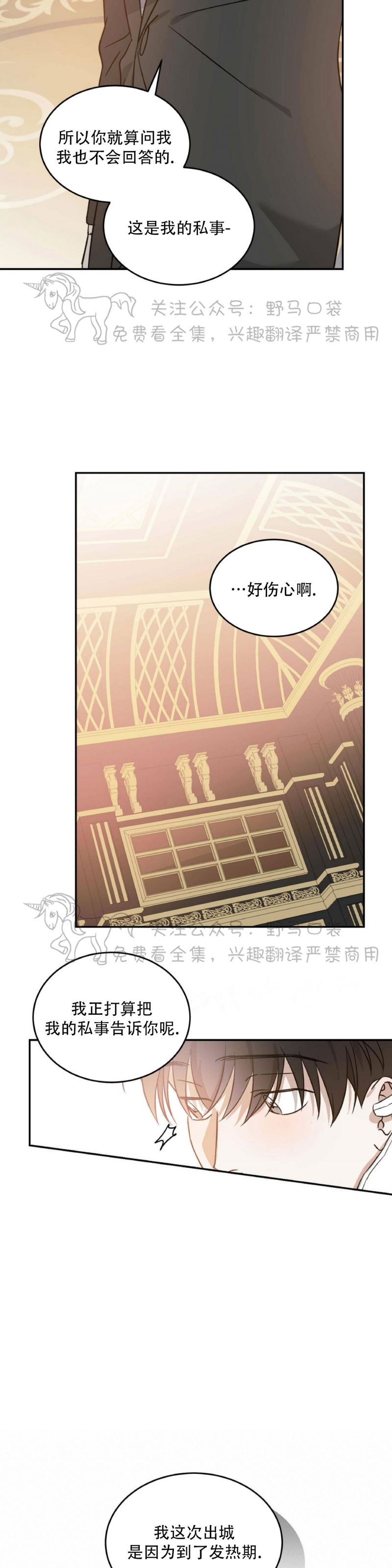 《我的主人》漫画最新章节第13话免费下拉式在线观看章节第【14】张图片