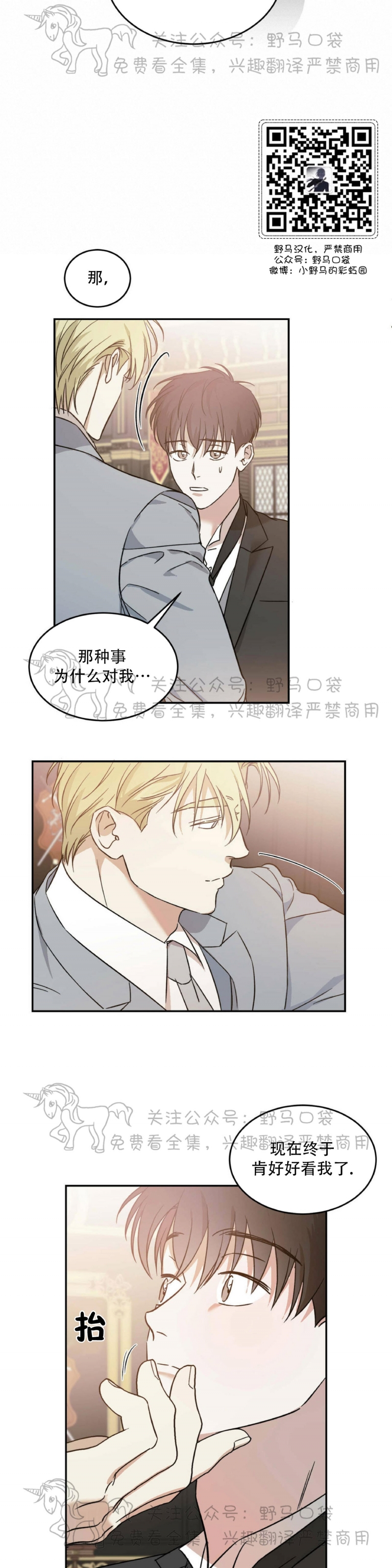 《我的主人》漫画最新章节第13话免费下拉式在线观看章节第【15】张图片