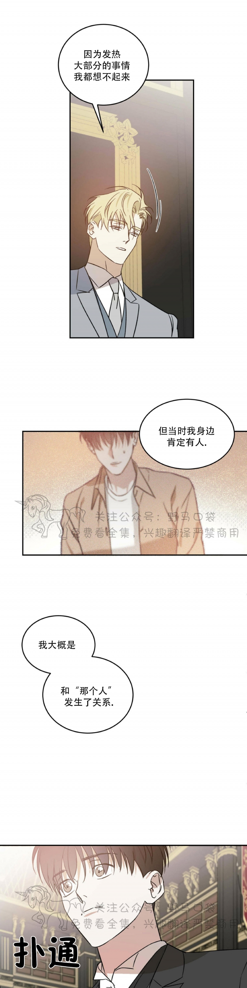 《我的主人》漫画最新章节第13话免费下拉式在线观看章节第【18】张图片