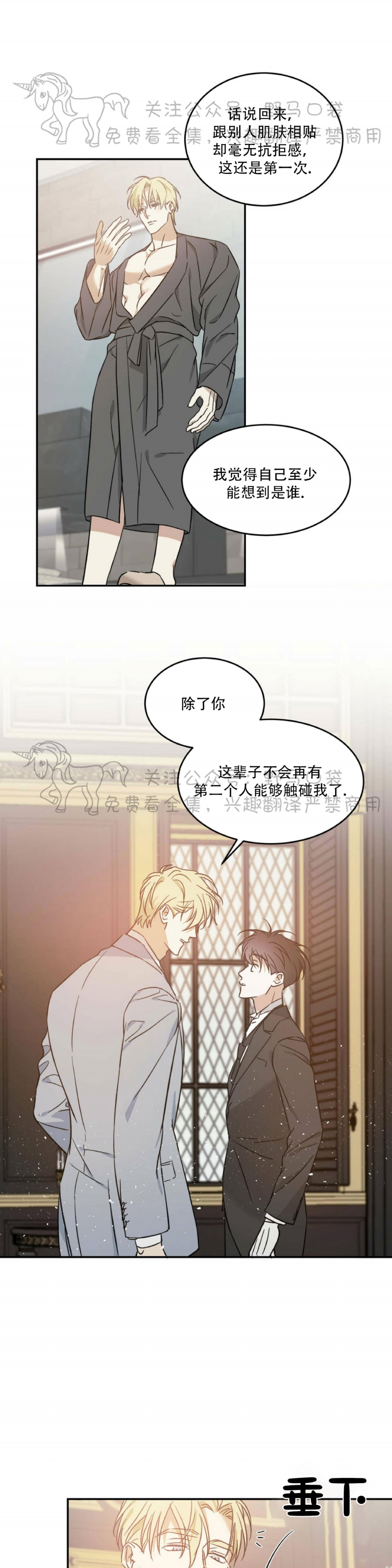 《我的主人》漫画最新章节第13话免费下拉式在线观看章节第【21】张图片