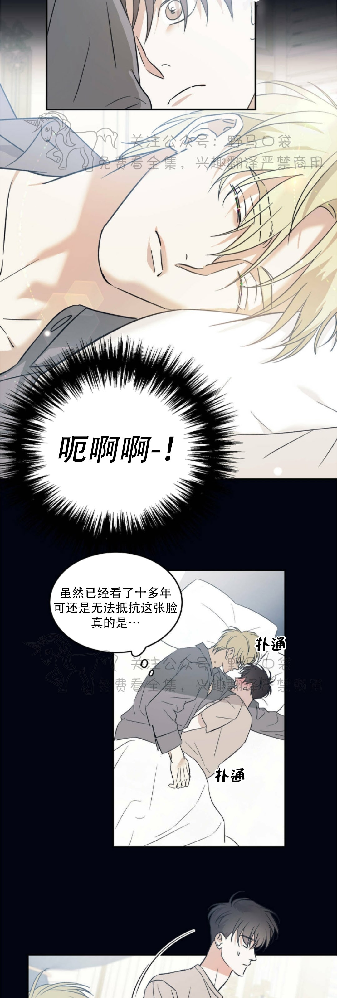 《我的主人》漫画最新章节第14话免费下拉式在线观看章节第【4】张图片