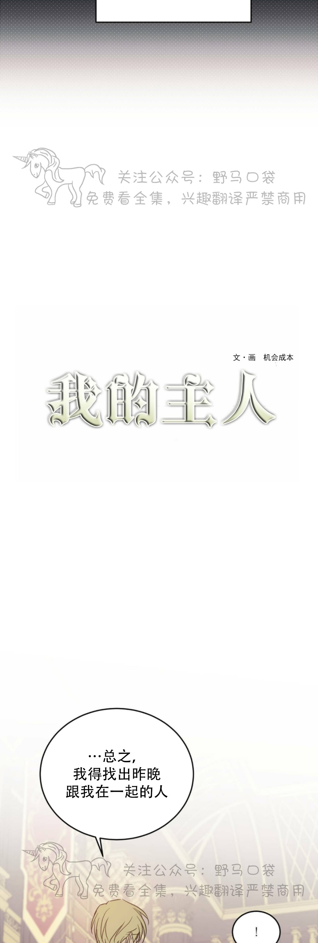 《我的主人》漫画最新章节第14话免费下拉式在线观看章节第【9】张图片