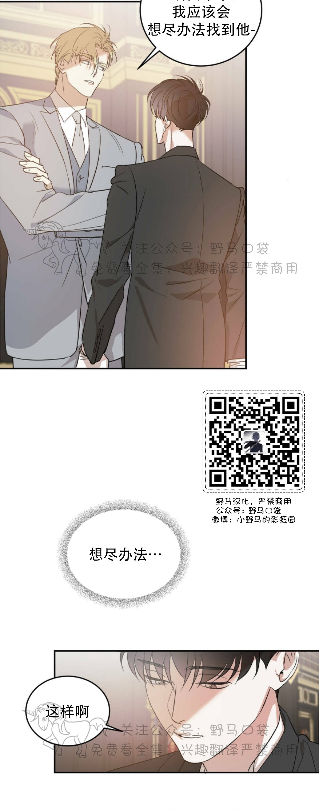 《我的主人》漫画最新章节第14话免费下拉式在线观看章节第【12】张图片