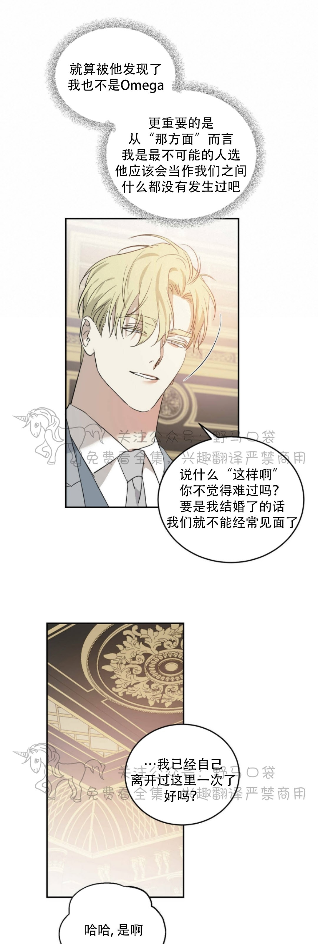 《我的主人》漫画最新章节第14话免费下拉式在线观看章节第【13】张图片