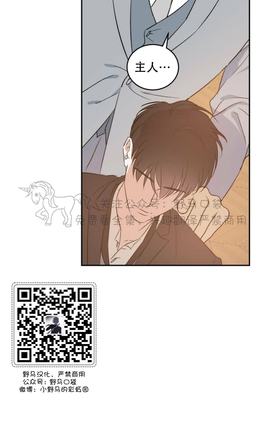 《我的主人》漫画最新章节第14话免费下拉式在线观看章节第【18】张图片