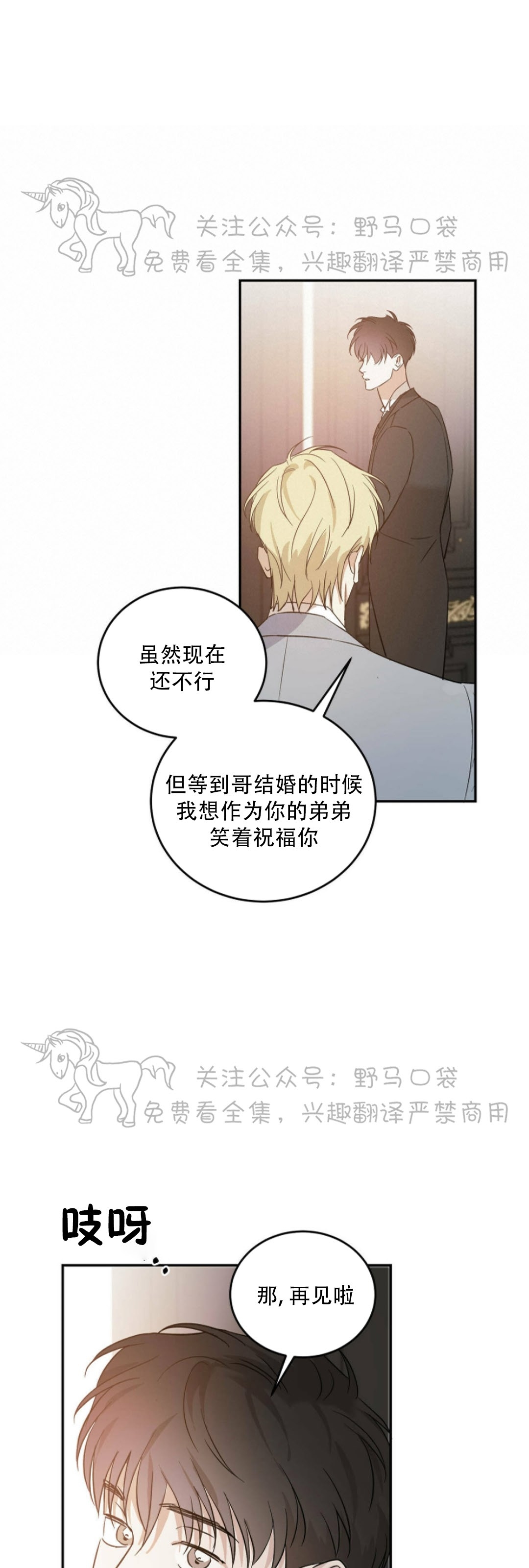 《我的主人》漫画最新章节第14话免费下拉式在线观看章节第【19】张图片