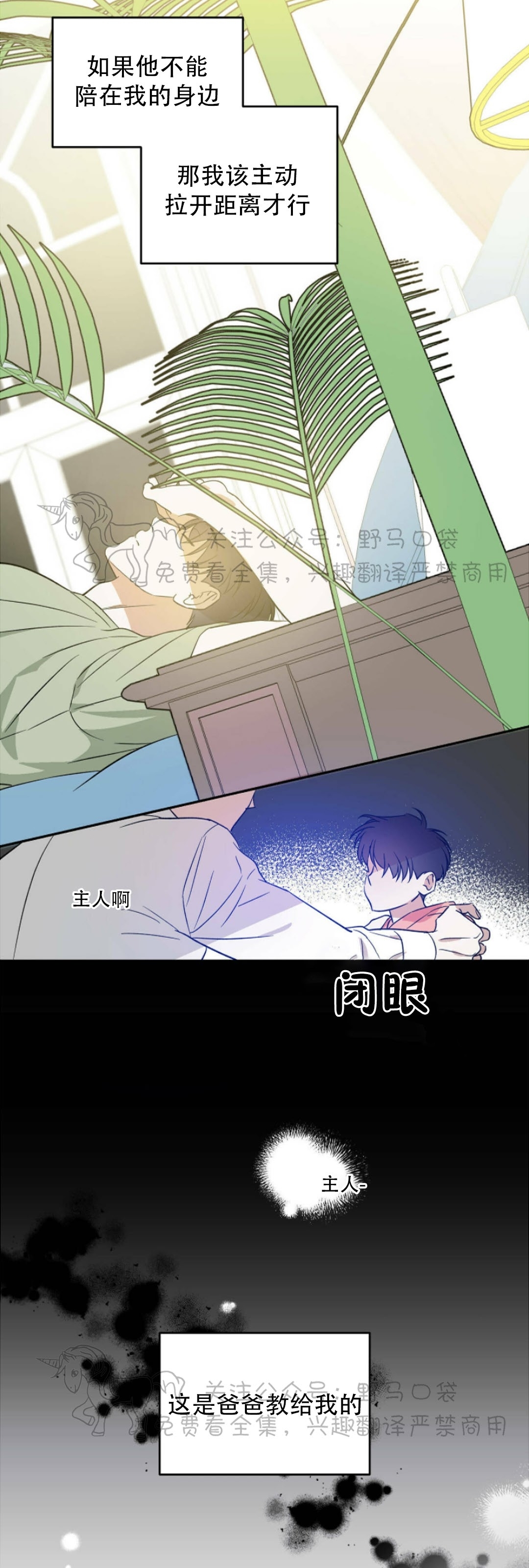 《我的主人》漫画最新章节第14话免费下拉式在线观看章节第【28】张图片