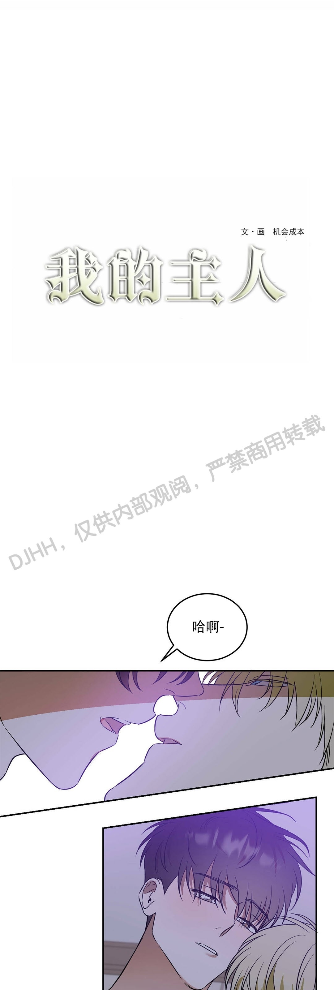 《我的主人》漫画最新章节第16话免费下拉式在线观看章节第【2】张图片