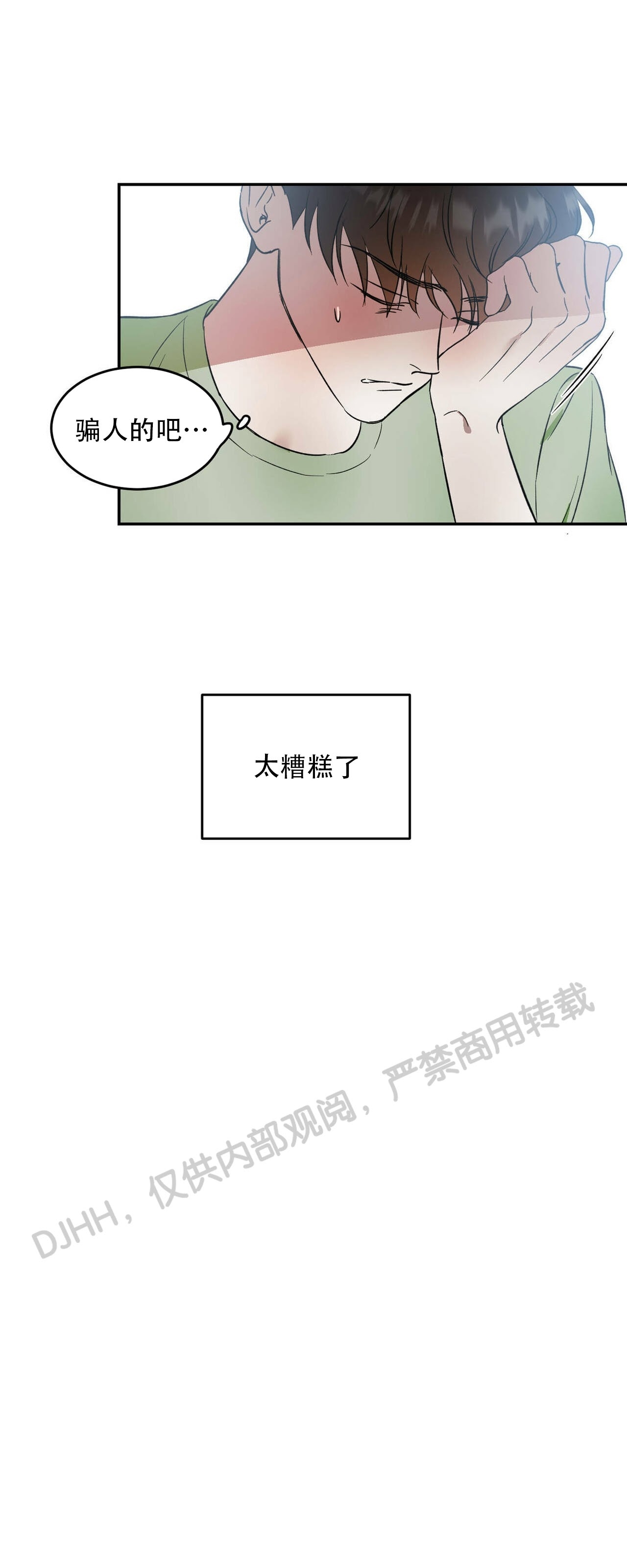 《我的主人》漫画最新章节第17话免费下拉式在线观看章节第【17】张图片