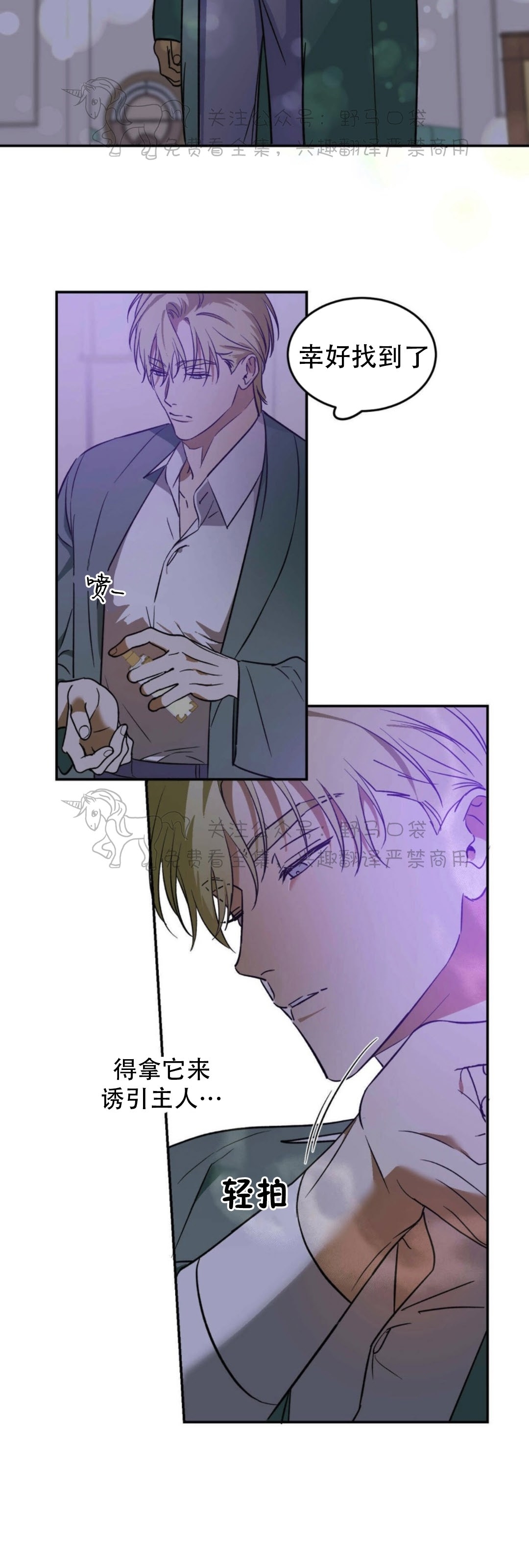 《我的主人》漫画最新章节第18话免费下拉式在线观看章节第【4】张图片