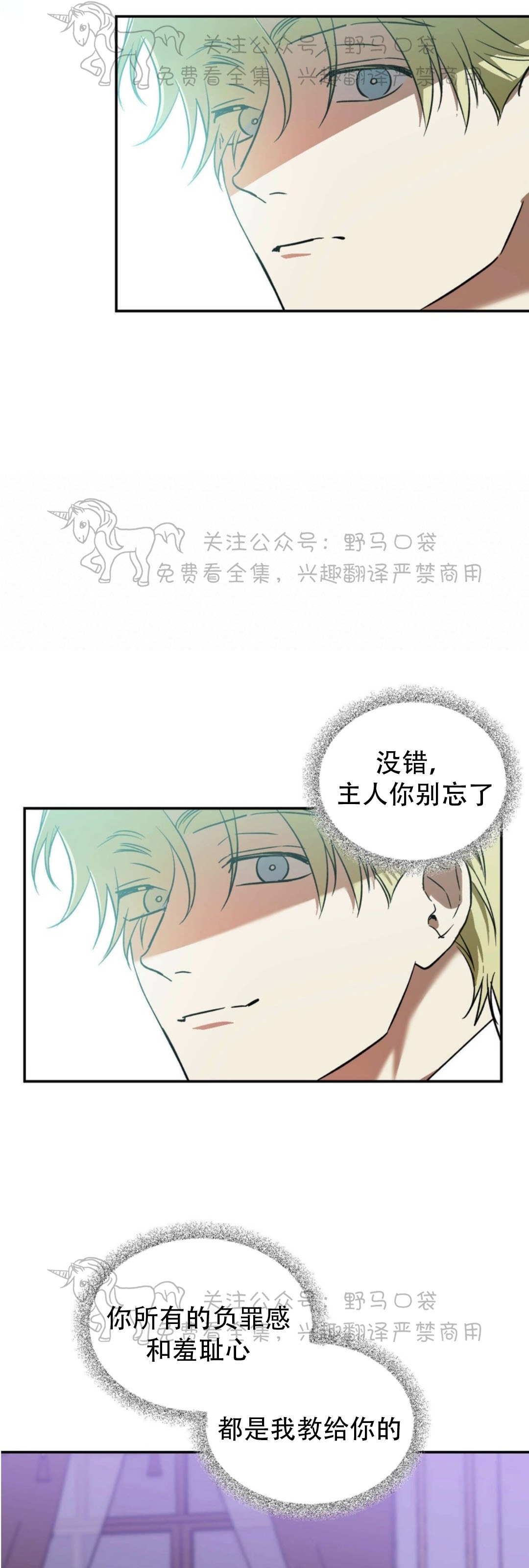 《我的主人》漫画最新章节第18话免费下拉式在线观看章节第【25】张图片