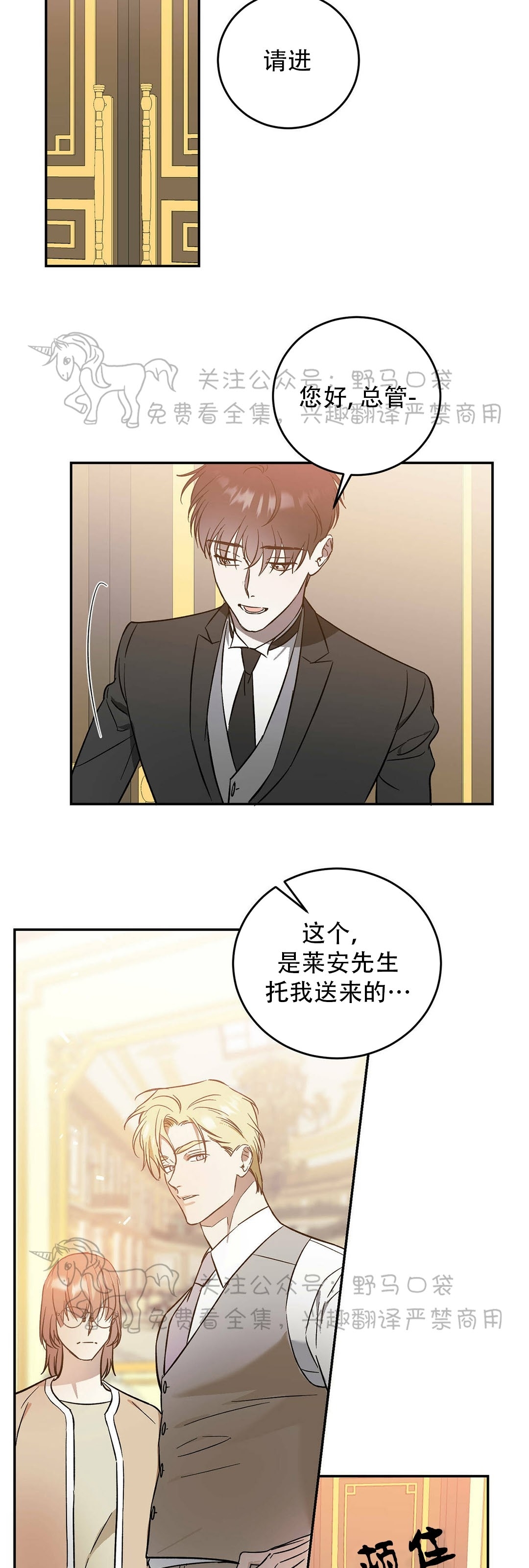 《我的主人》漫画最新章节第19话免费下拉式在线观看章节第【2】张图片