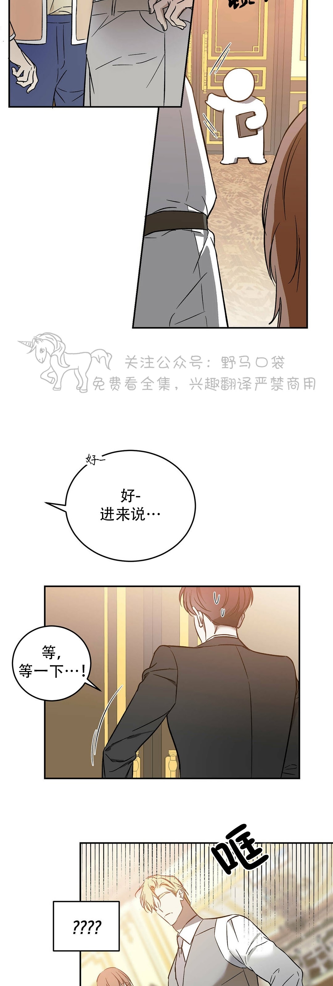 《我的主人》漫画最新章节第19话免费下拉式在线观看章节第【3】张图片