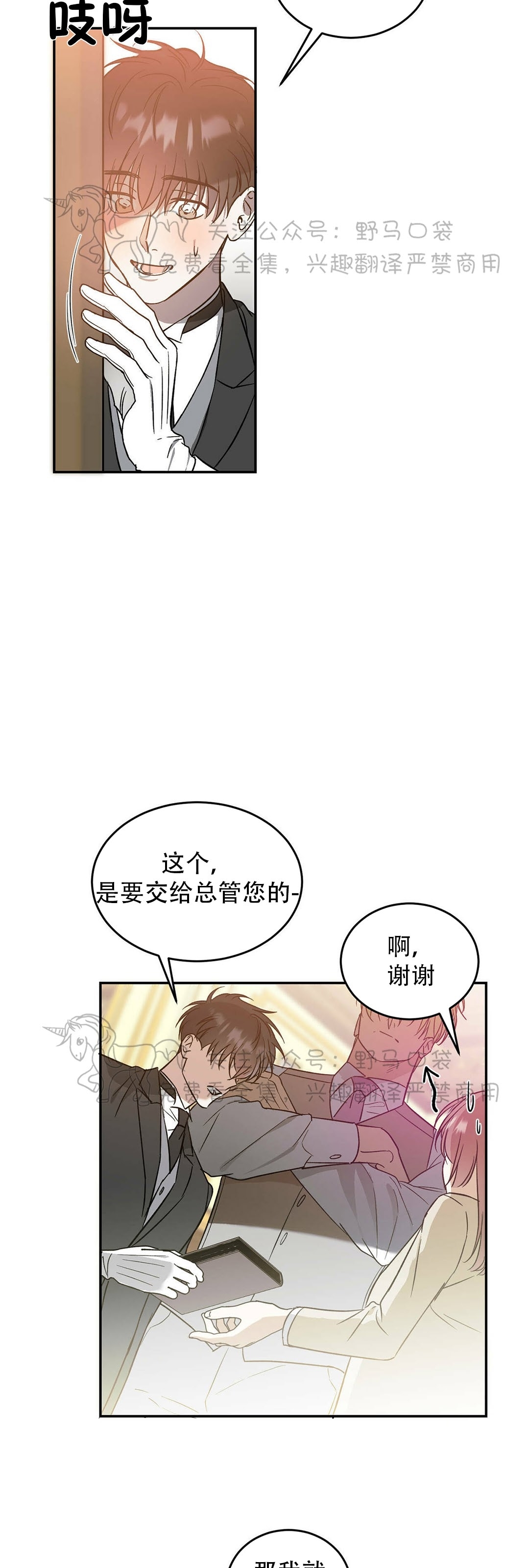 《我的主人》漫画最新章节第19话免费下拉式在线观看章节第【5】张图片