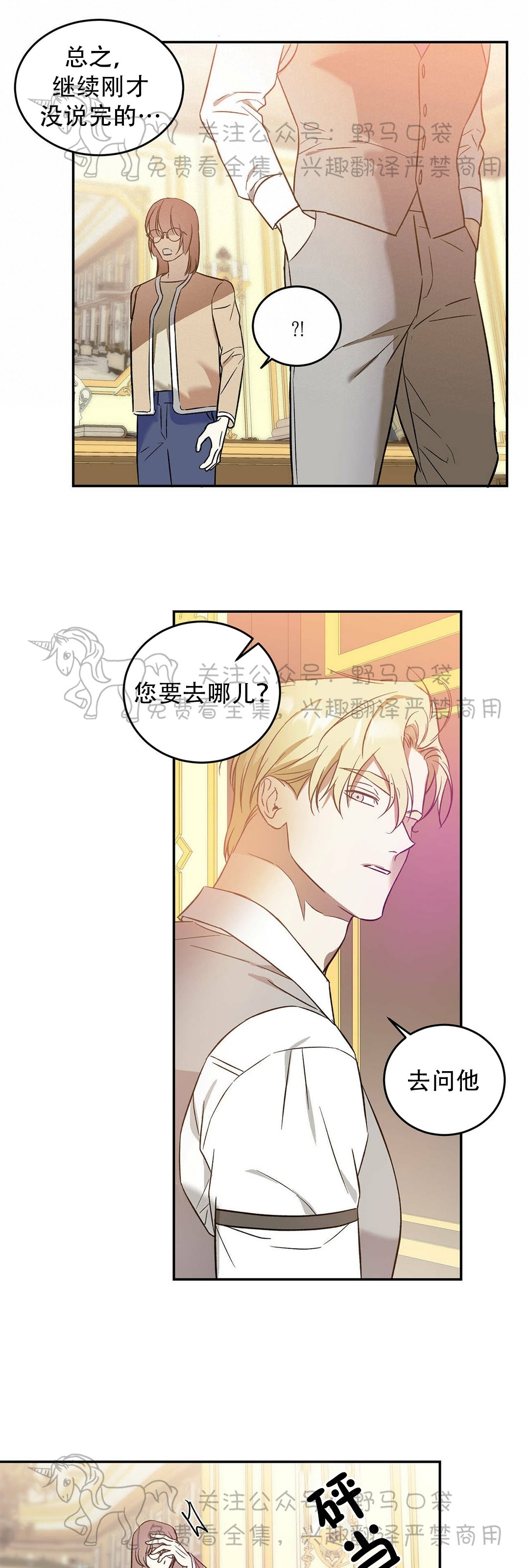 《我的主人》漫画最新章节第19话免费下拉式在线观看章节第【8】张图片