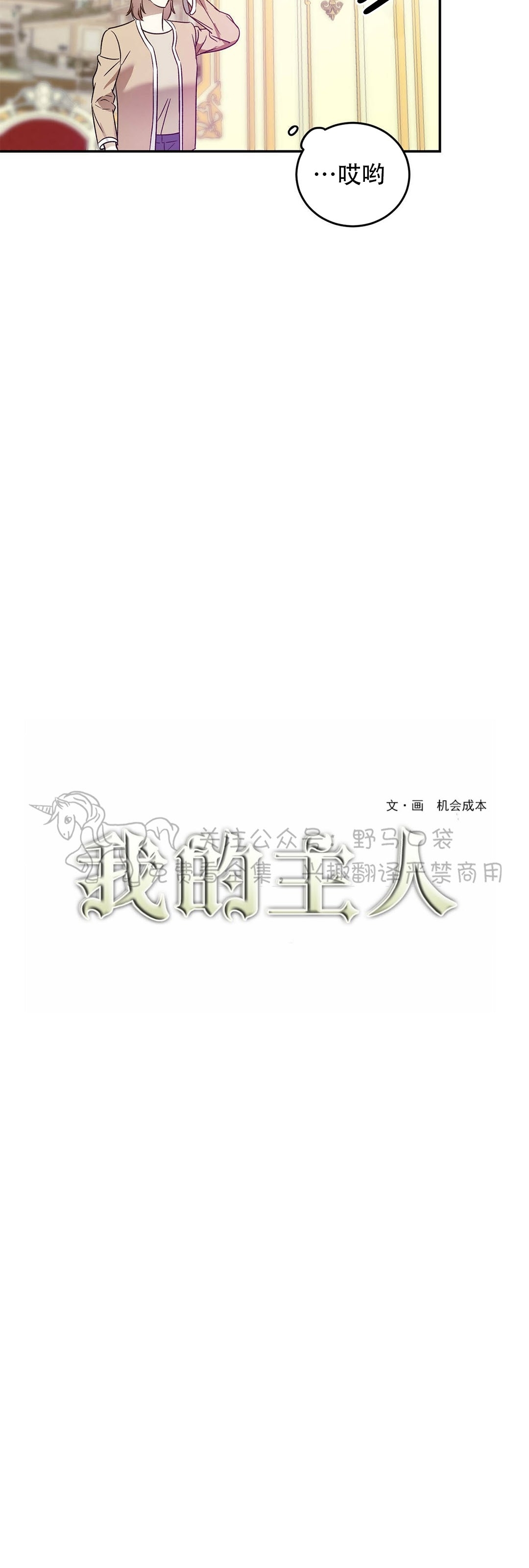 《我的主人》漫画最新章节第19话免费下拉式在线观看章节第【9】张图片