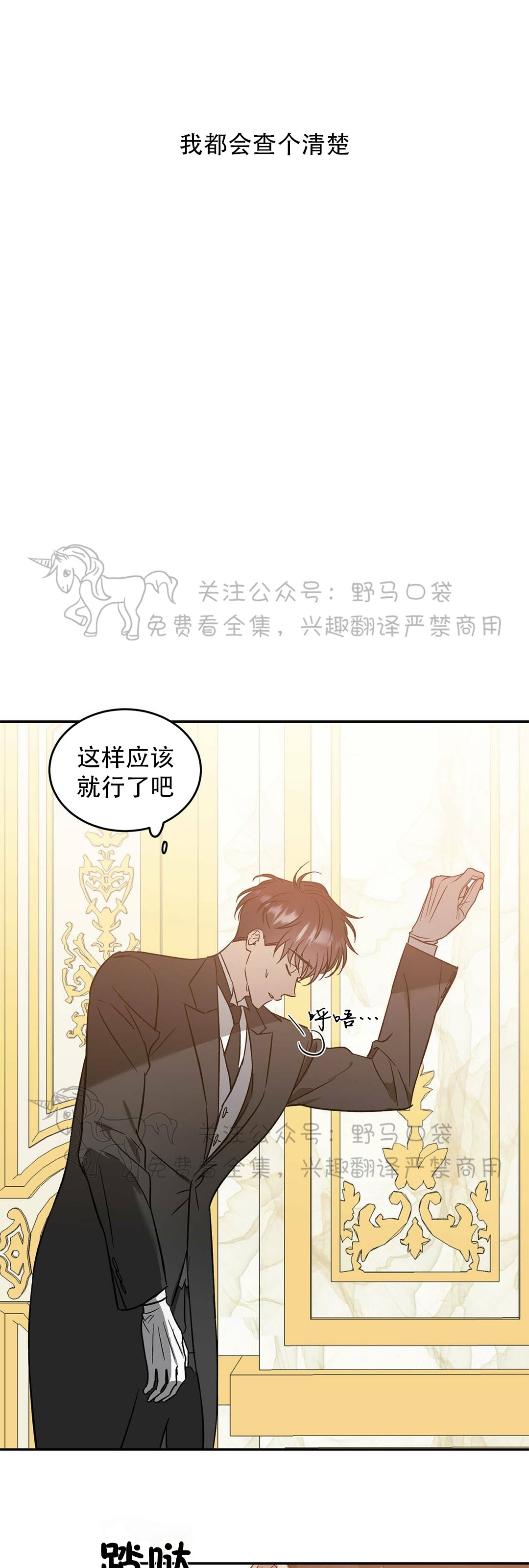 《我的主人》漫画最新章节第19话免费下拉式在线观看章节第【15】张图片