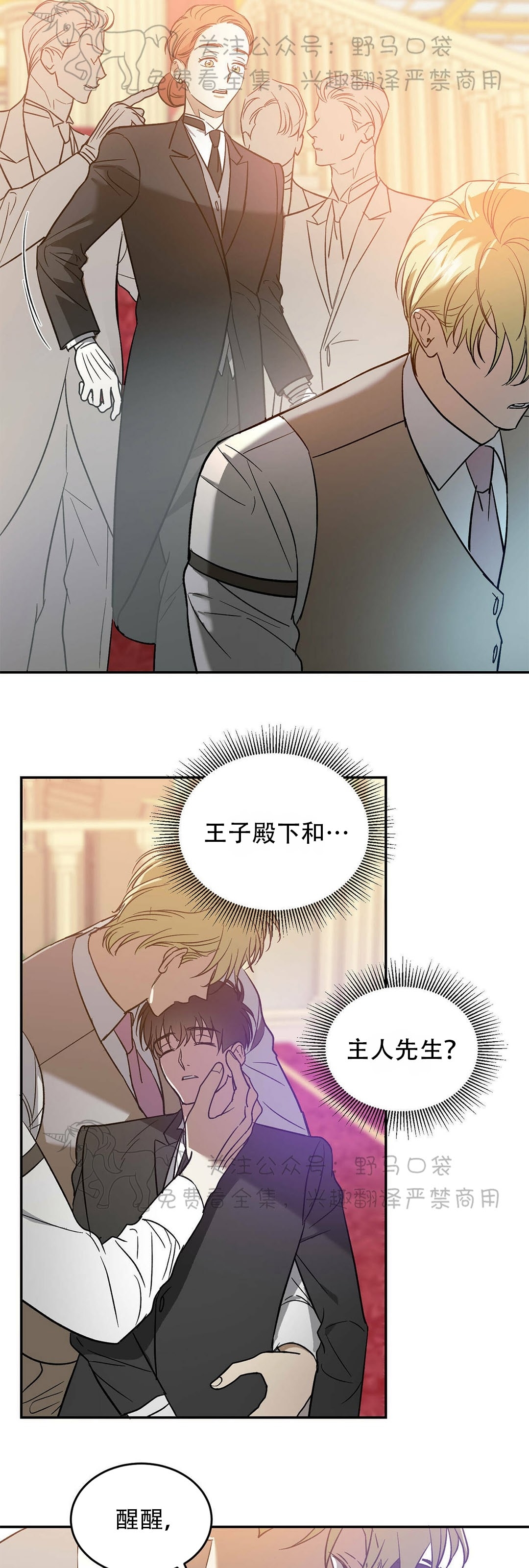 《我的主人》漫画最新章节第19话免费下拉式在线观看章节第【23】张图片