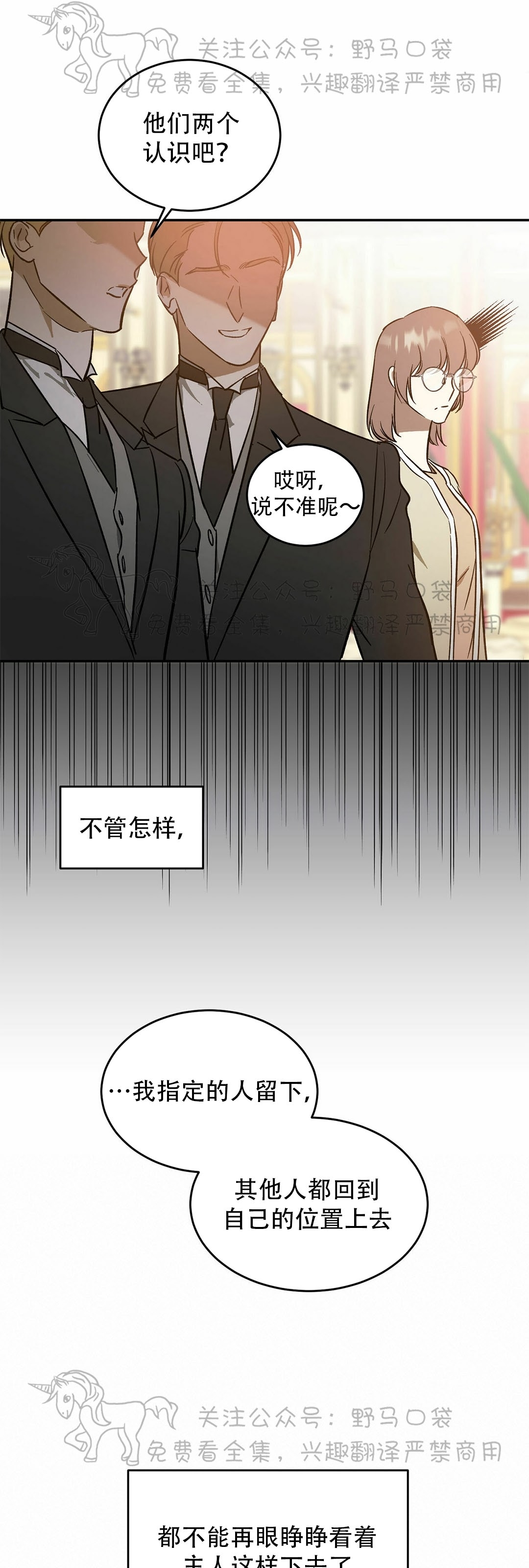 《我的主人》漫画最新章节第19话免费下拉式在线观看章节第【27】张图片