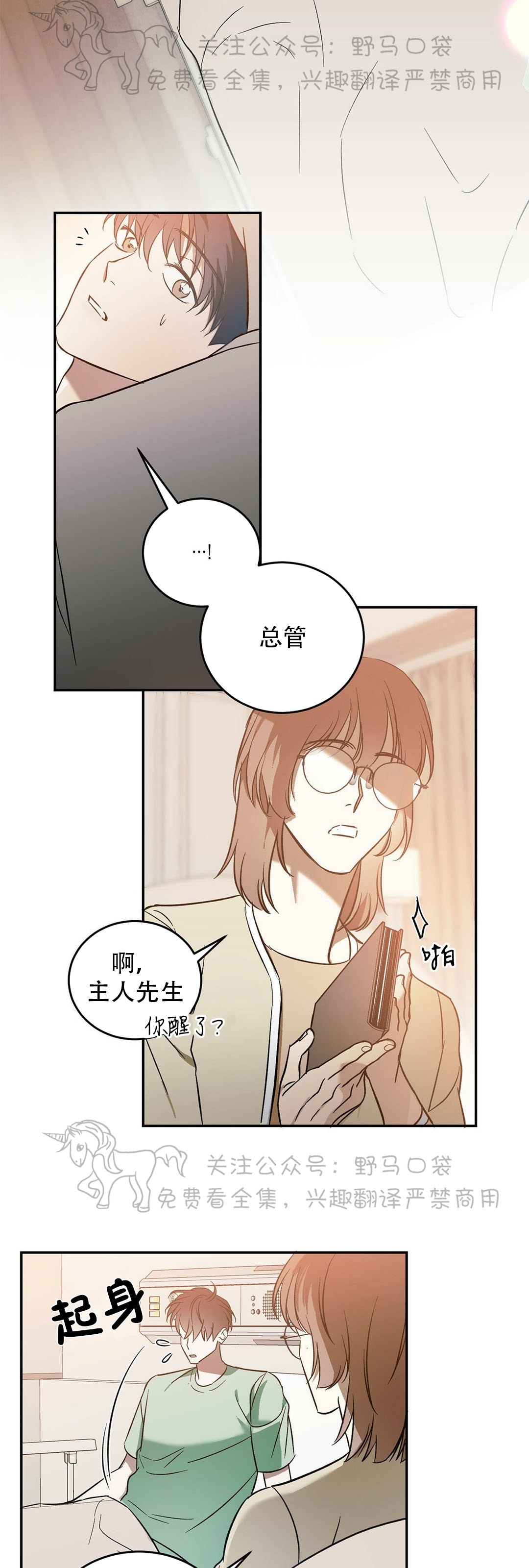 《我的主人》漫画最新章节第19话免费下拉式在线观看章节第【29】张图片