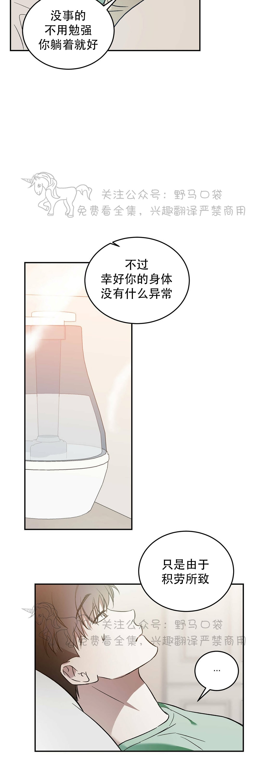 《我的主人》漫画最新章节第19话免费下拉式在线观看章节第【30】张图片