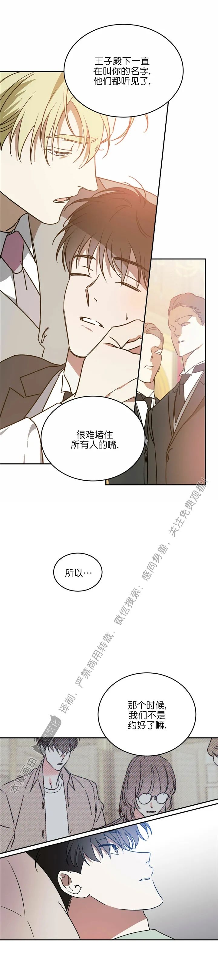 《我的主人》漫画最新章节第20话免费下拉式在线观看章节第【5】张图片